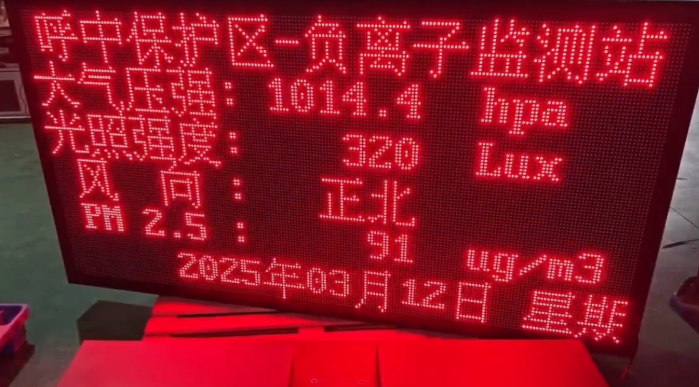 呼中自然保护区负氧离子监测站测试发货！