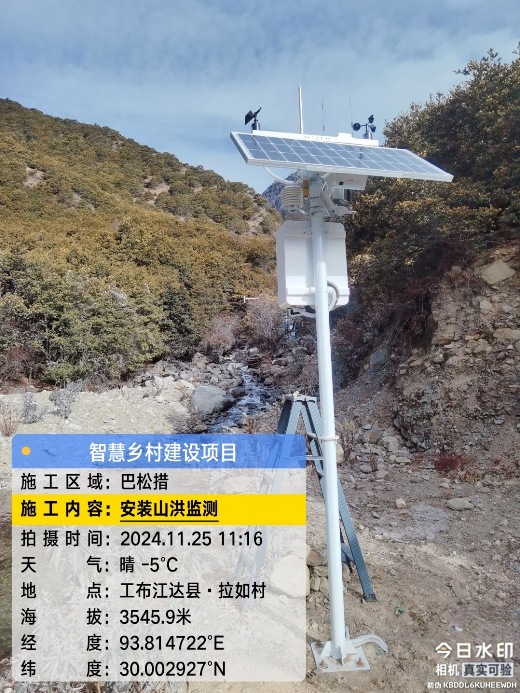 西藏智慧乡村建设项目气象站安装完成!